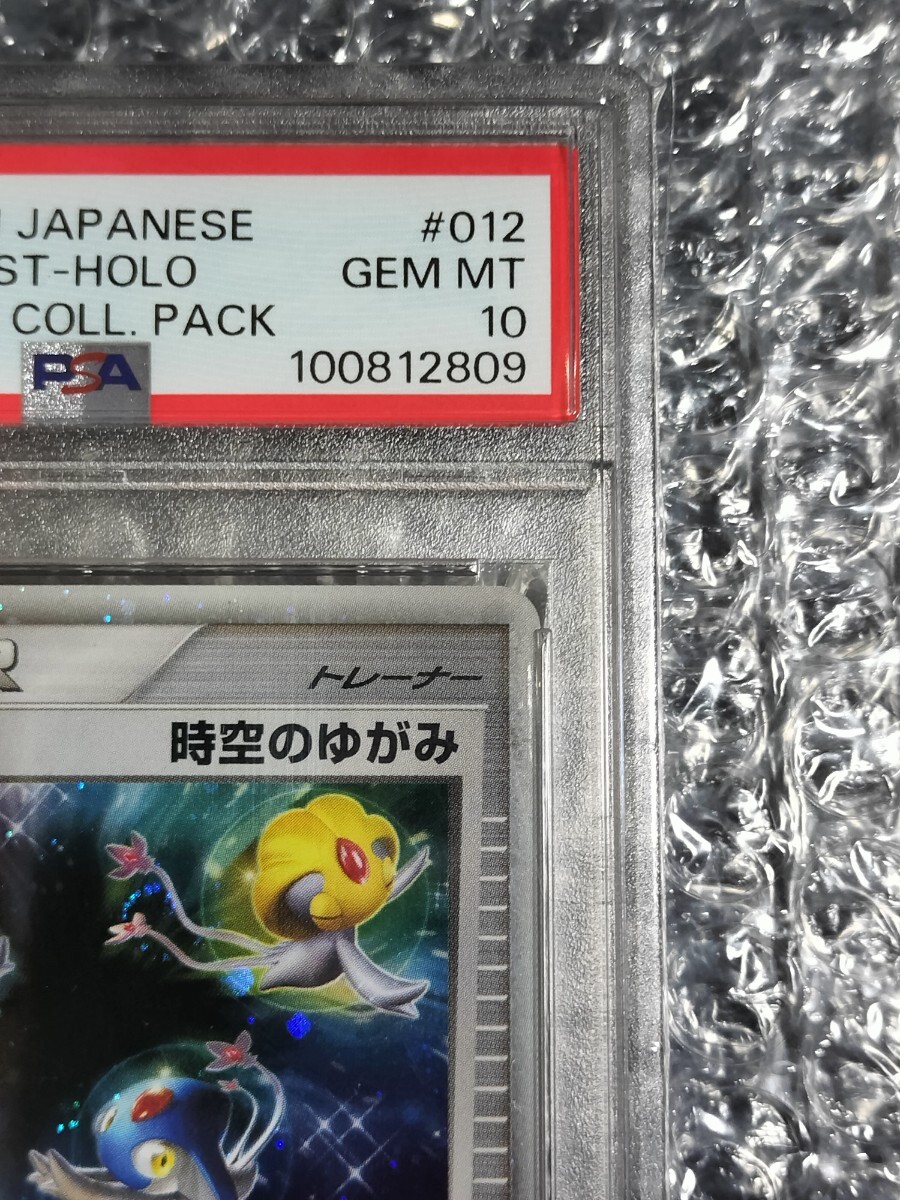 時空のゆがみ コレクションパック PSA10 ミュウツーLV.X