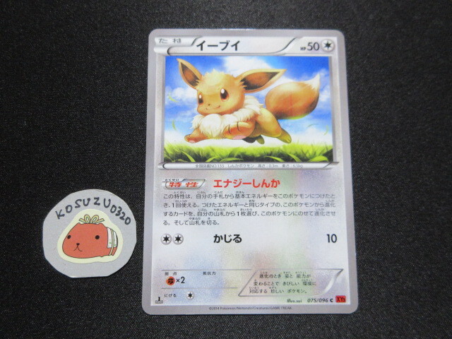 ポケモンカード イーブイ エナジーしんか 075/096 XY3 1ED ポケモンカード イーブイ エナジーしんか 075/096 XY3 1ED