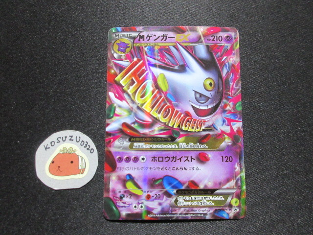 ポケモンカード MゲンガーEX 079/XY-P 色違い プロモ ホロウ ポケモンカード MゲンガーEX 079/XY-P 色違い プロモ ホロウ