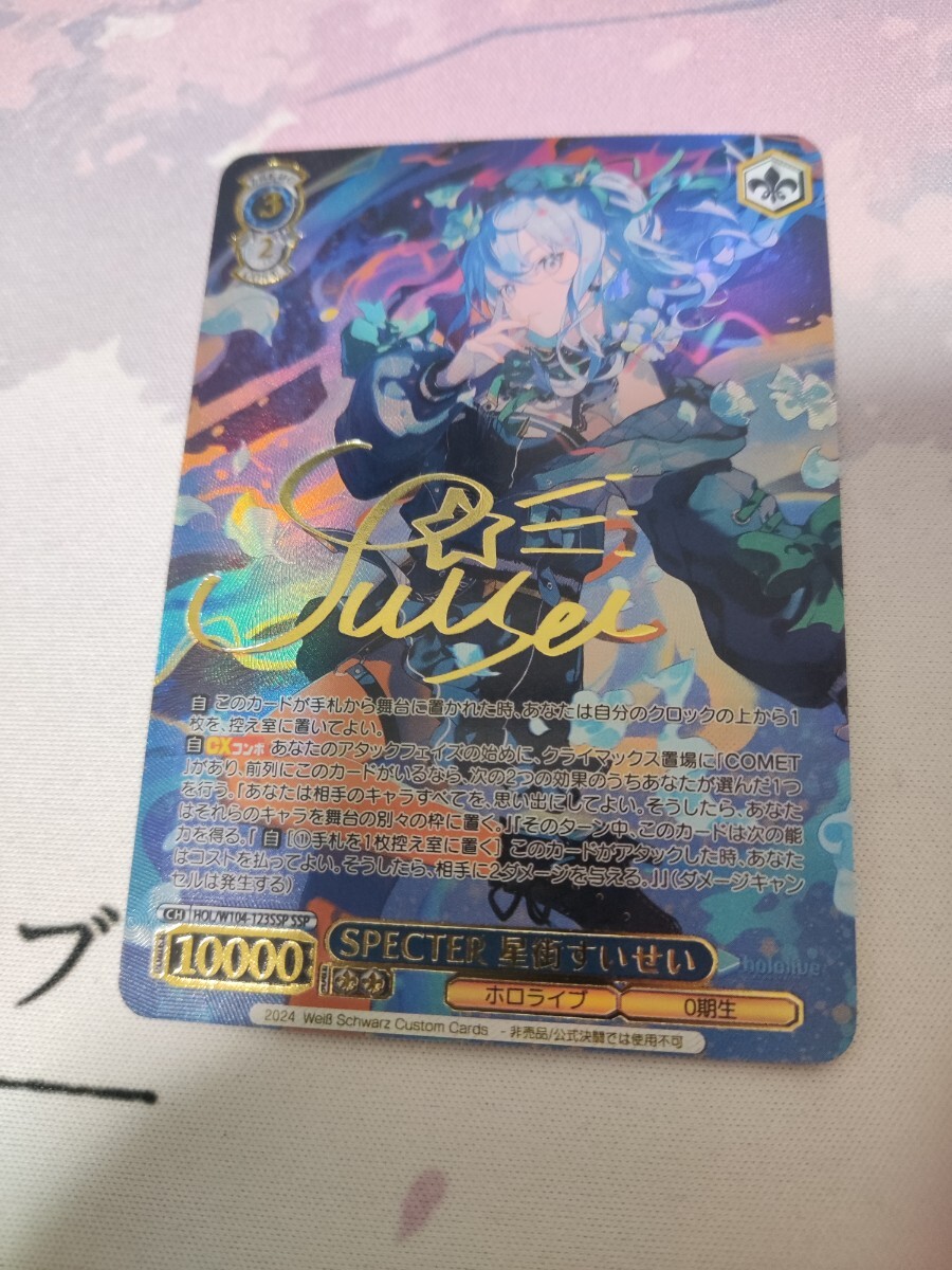星街すいせい SPECTER ヴァイスシュヴァルツ サイン ホロライブ 星街すいせい SPECTER ヴァイスシュヴァルツ サイン ホロライブ