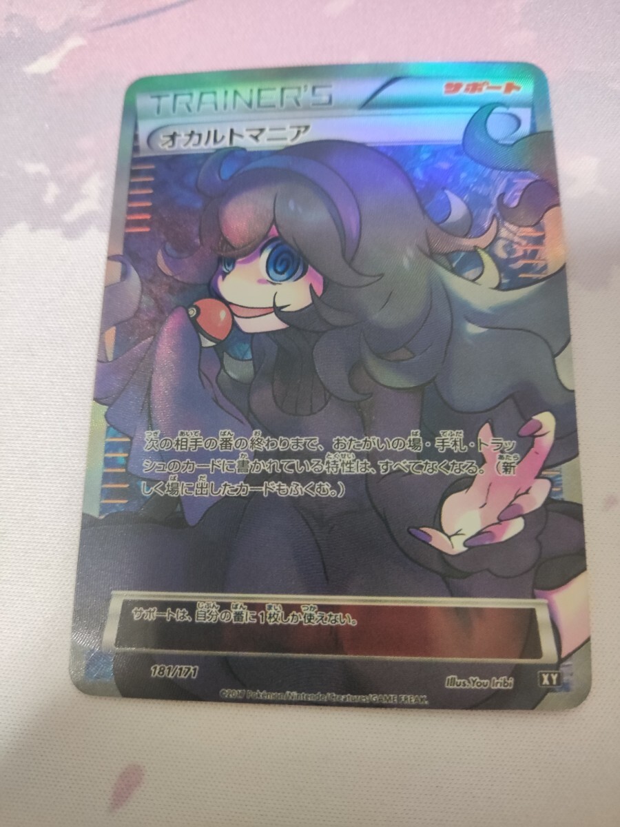 オカルトマニア ポケモンカード ACG ポケカ SR エネルギー オカルトマニア ポケモンカード ACG ポケカ SR エネルギー