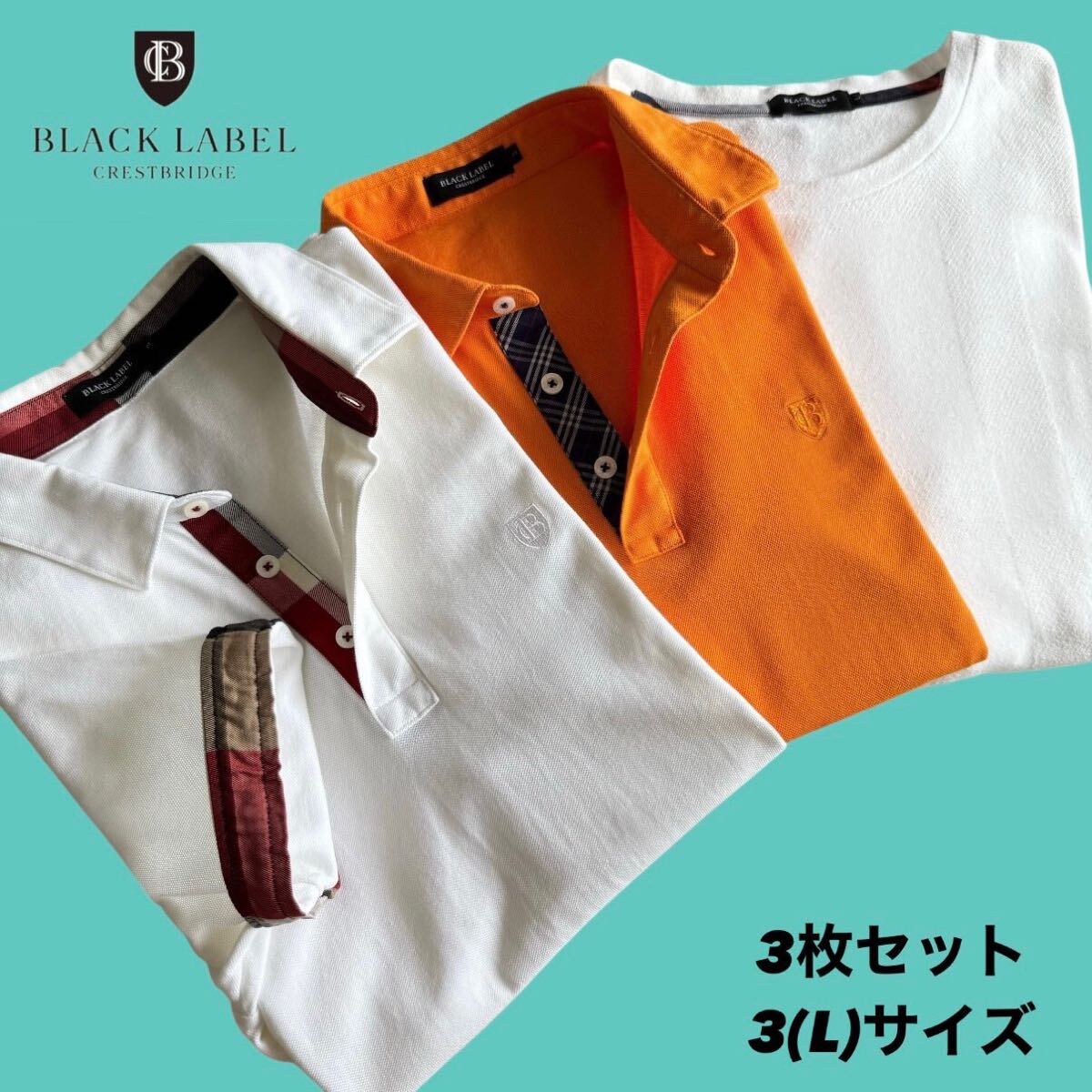 極美品/3枚セット○ブラックレーベルクレストブリッジ 3(L 極美品/3枚セット○ブラックレーベルクレストブリッジ 3(L