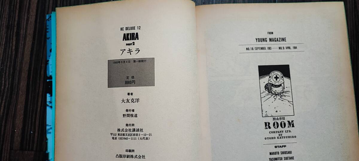 アキラ 全巻セット 全巻初版 AKIRA 大友克洋(全巻セット)|売買 アキラ 全巻セット 全巻初版 AKIRA 大友克洋(全巻セット)|売買
