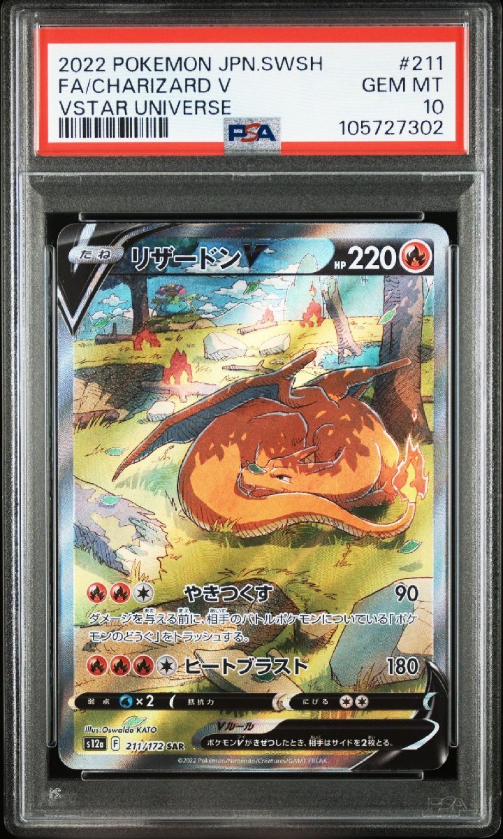 Yahoo!オークション - 【PSA10】リザードン V SAR ポケモン Yahoo!オークション - 【PSA10】リザードン V SAR ポケモン