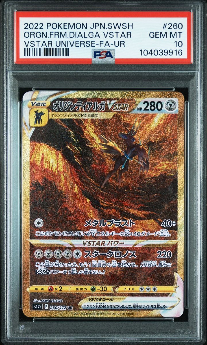 PSA10】オリジンディアルガ VSTAR UR ポケモンカード ポケカ PSA10】オリジンディアルガ VSTAR UR ポケモンカード ポケカ