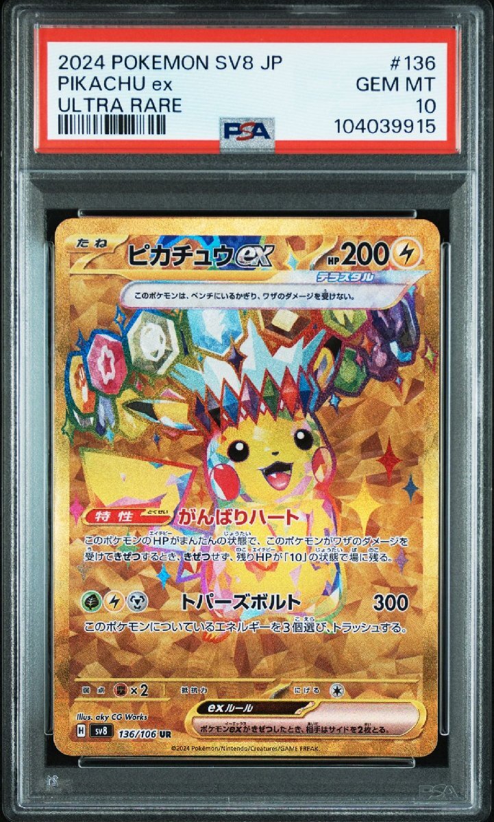 PSA10】ピカチュウ ex テラスタル UR ポケモンカード ポケカ PSA10】ピカチュウ ex テラスタル UR ポケモンカード ポケカ