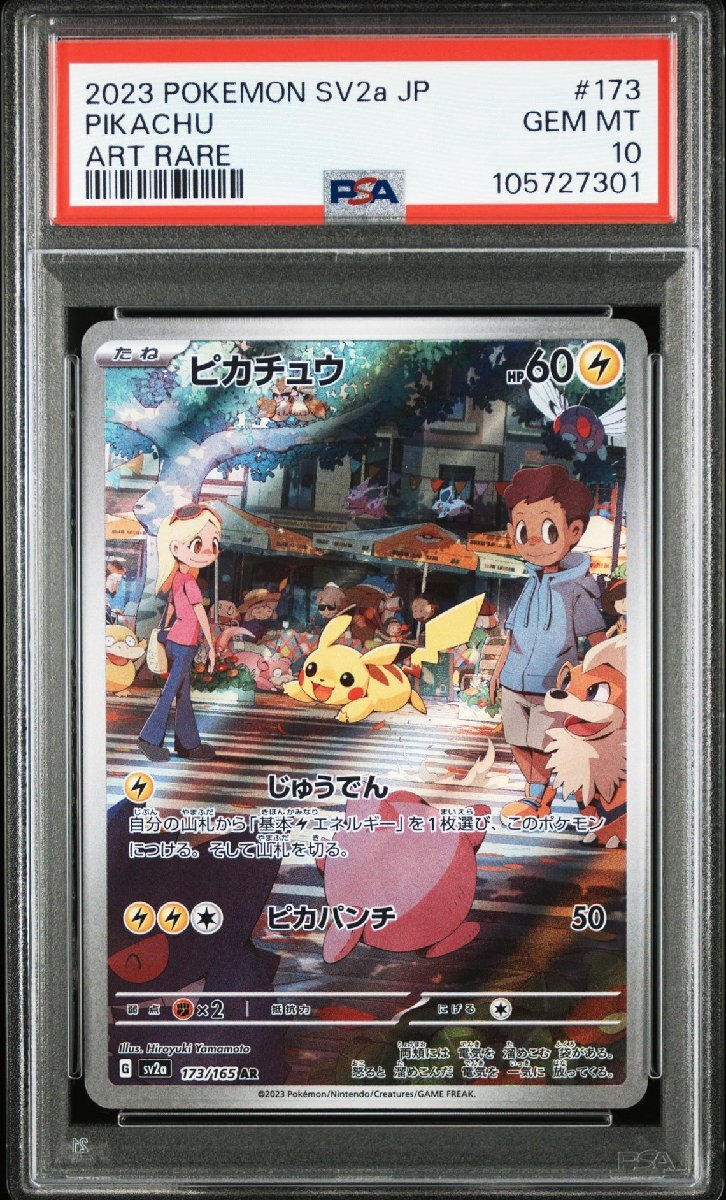 PSA10】ピカチュウ AR ポケモンカード ポケカ 鑑定品 送料無料 PSA10】ピカチュウ AR ポケモンカード ポケカ 鑑定品 送料無料