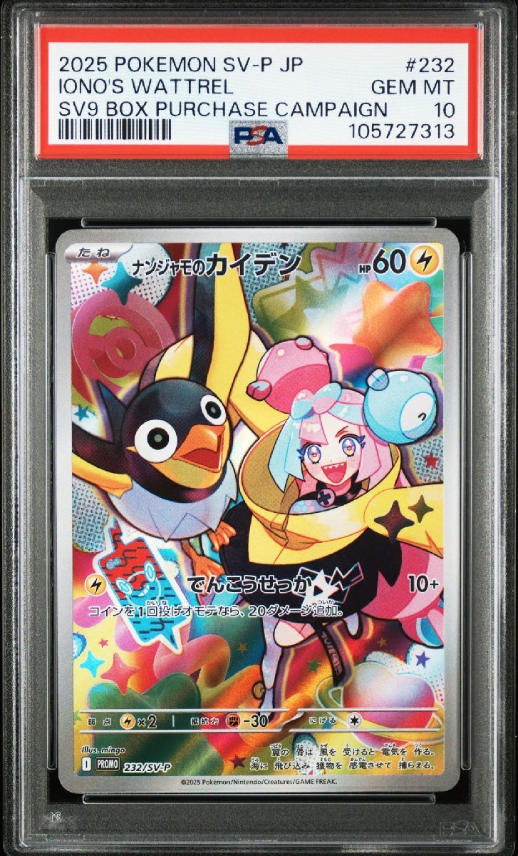PSA10】ナンジャモのカイデン プロモ P ポケモンカード ポケカ PSA10】ナンジャモのカイデン プロモ P ポケモンカード ポケカ