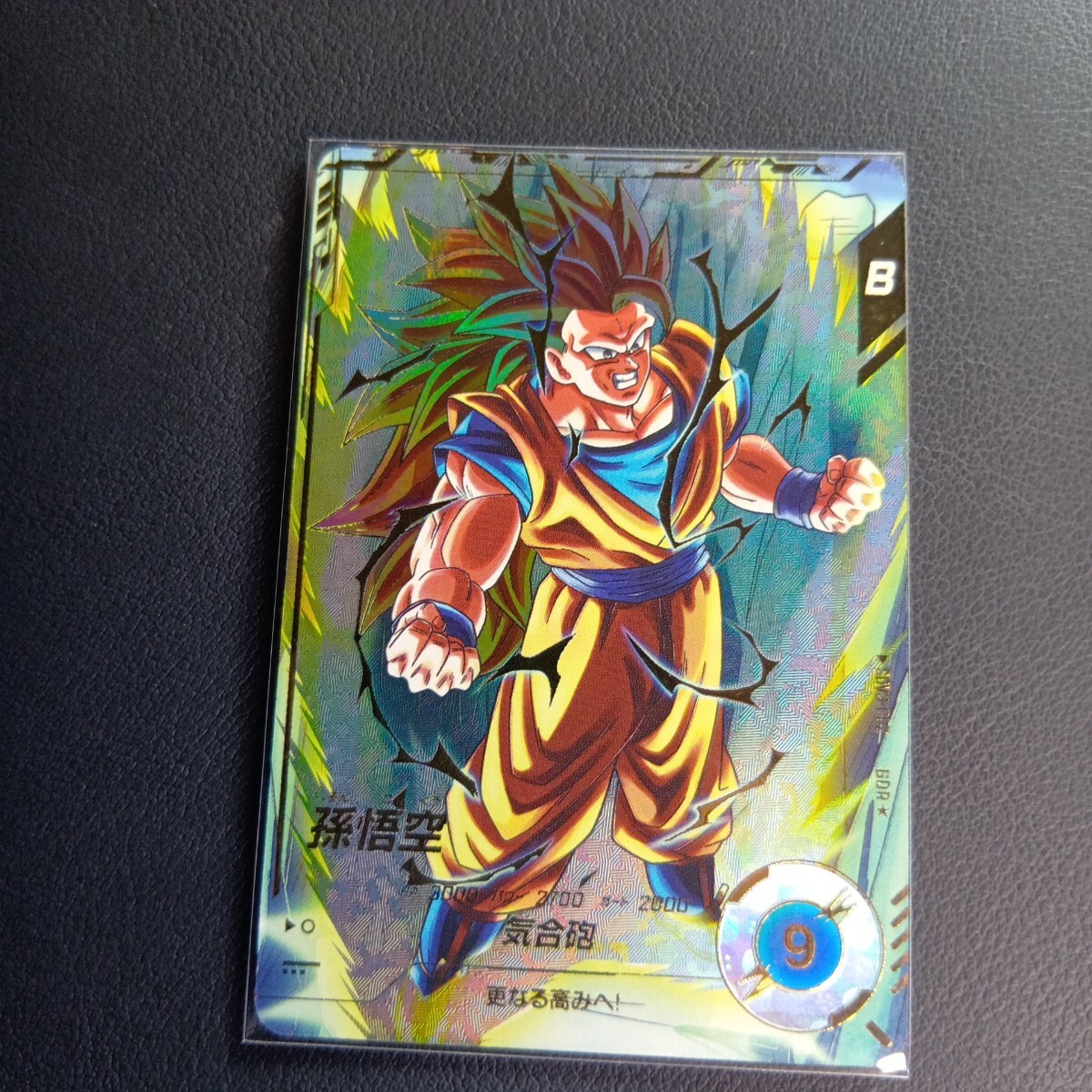 ドラゴンボールスーパーダイバーズ3 弾 GDR パラレル SDV3-002 ドラゴンボールスーパーダイバーズ3 弾 GDR パラレル SDV3-002