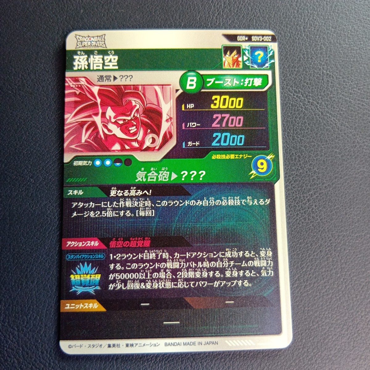 ドラゴンボールスーパーダイバーズ3 弾 GDR パラレル SDV3-002 ドラゴンボールスーパーダイバーズ3 弾 GDR パラレル SDV3-002