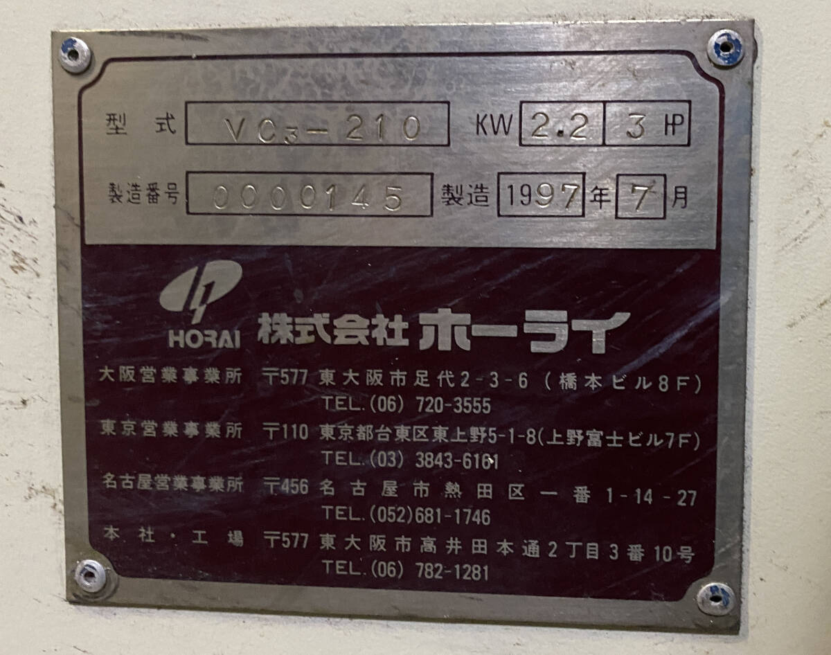 引取限定 ホーライ HORAI VC3-210 2.2KW 粉砕機 プラスチック 引取限定 ホーライ HORAI VC3-210 2.2KW 粉砕機 プラスチック
