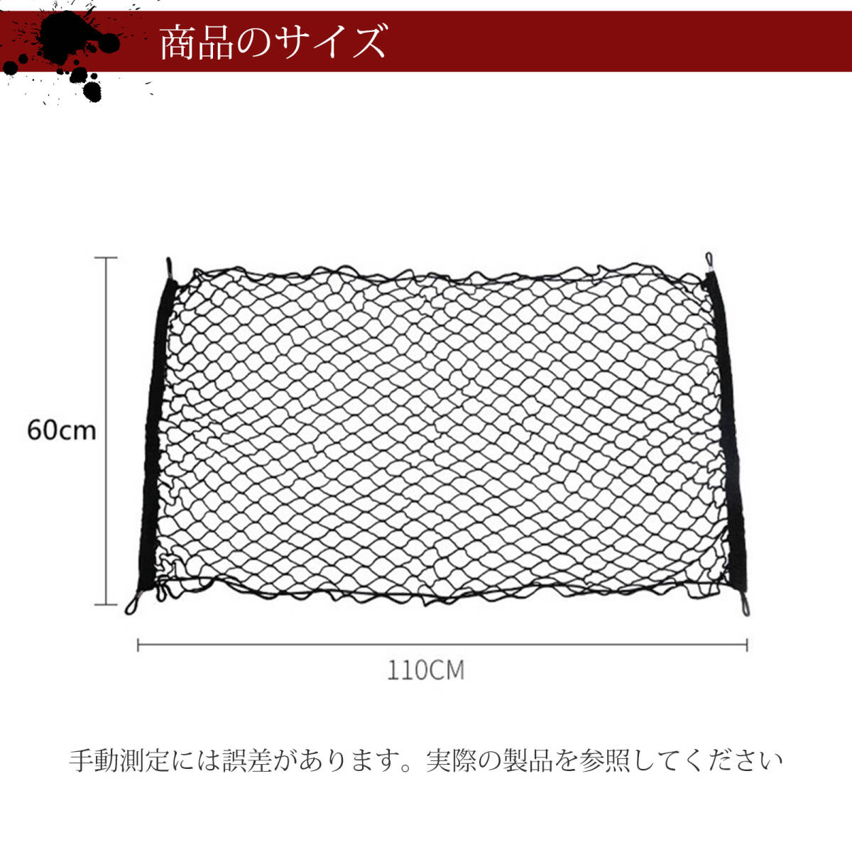 トランク 収納ネット 車用 ラゲージネット 車內(nèi)収納ネット 滑り止め収納ネット 固定伸縮ネット 取付位置自由 多機(jī)能 荷物の固定 ;J375;