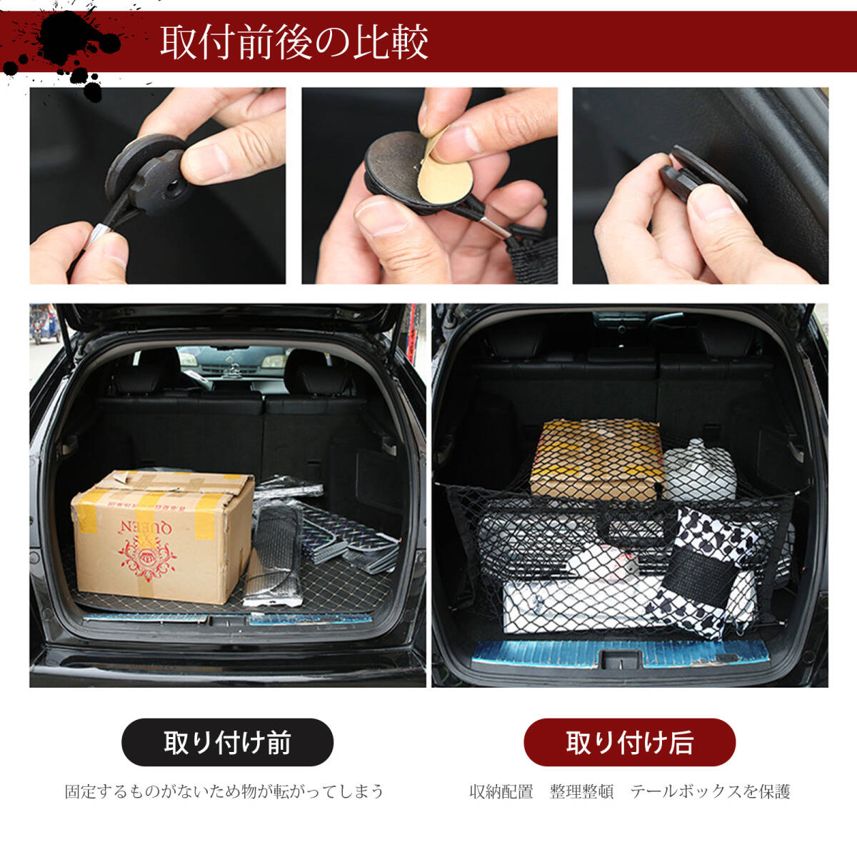 トランク 収納ネット 車用 ラゲージネット 車內(nèi)収納ネット 滑り止め収納ネット 固定伸縮ネット 取付位置自由 多機(jī)能 荷物の固定 ;J375;