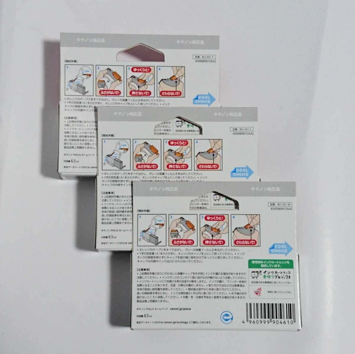 351マゼンタ351シアン351イエロー 1箱ずつセットキヤノン新品 351マゼンタ351シアン351イエロー 1箱ずつセットキヤノン新品
