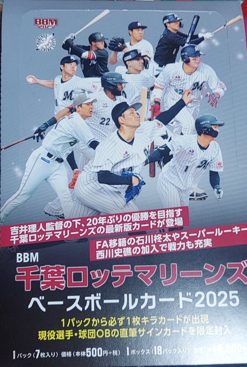BBM 2025 千葉ロッテマリーンズ 直筆サインカード (/25) 良番 BBM 2025 千葉ロッテマリーンズ 直筆サインカード (/25) 良番
