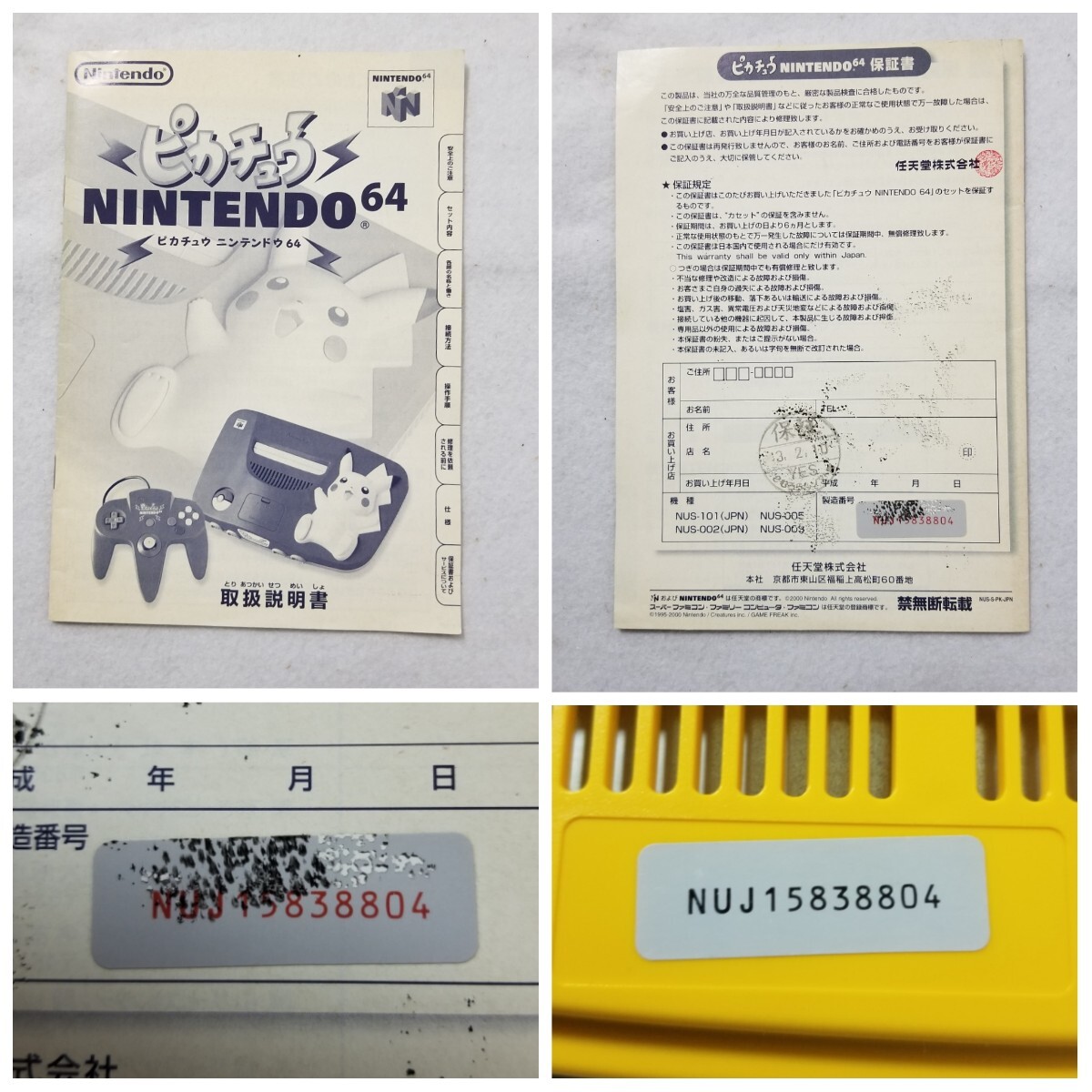 中古良品・動作確認済・番号一致】◇NINTENDO64/ニンテンドー64 中古良品・動作確認済・番号一致】◇NINTENDO64/ニンテンドー64