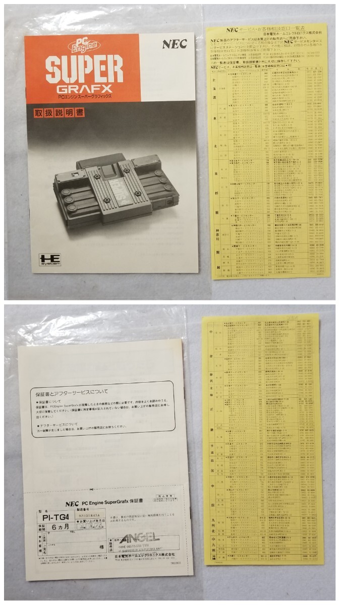 中古良品・動作確認済・番号一致】◇PC Engine Super Grafx/PC 中古良品・動作確認済・番号一致】◇PC Engine Super Grafx/PC