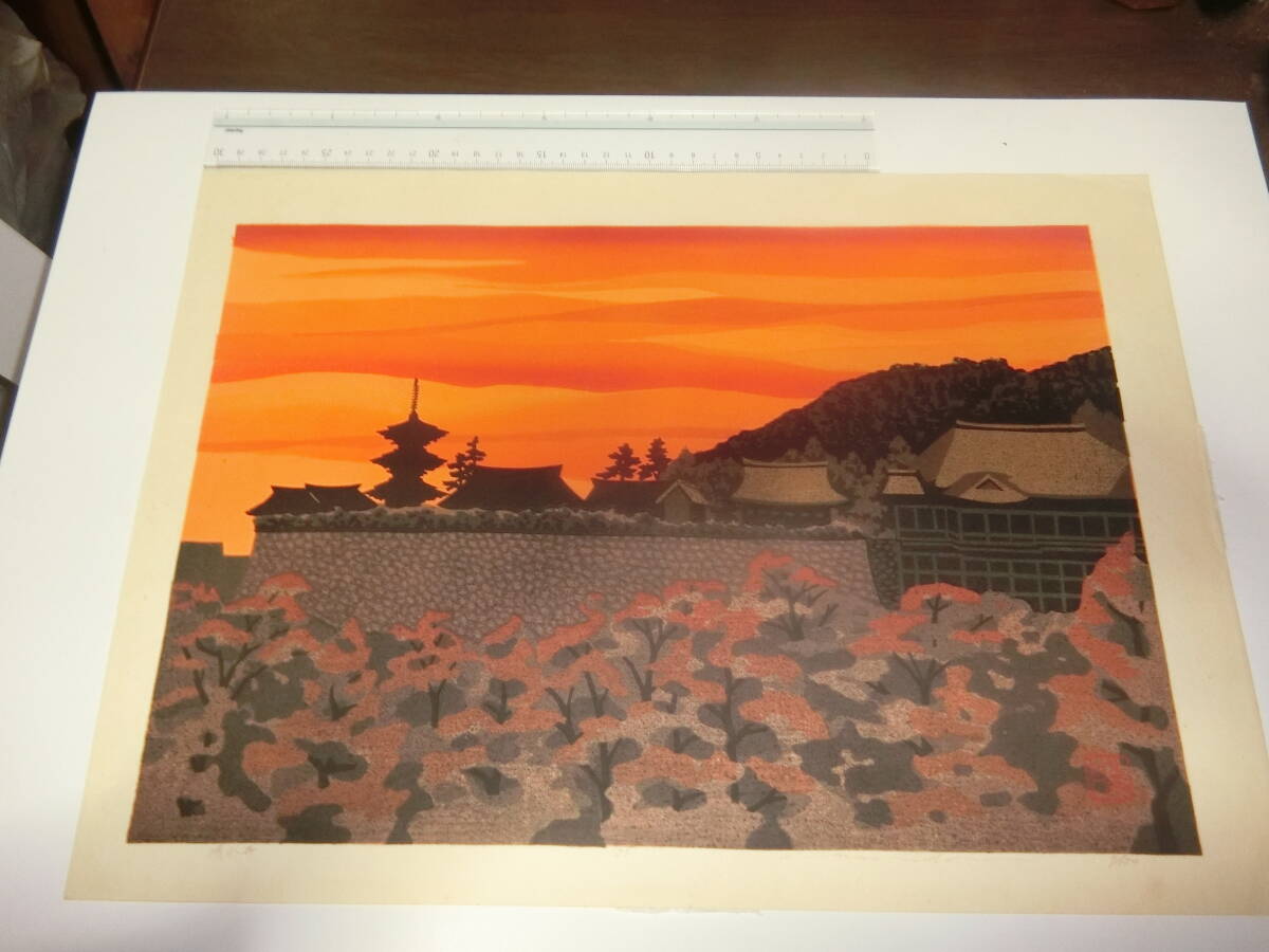 真作・清水寺、木版画【6/150・サイン入り】井堂雅夫・1983年(木 真作・清水寺、木版画【6/150・サイン入り】井堂雅夫・1983年(木