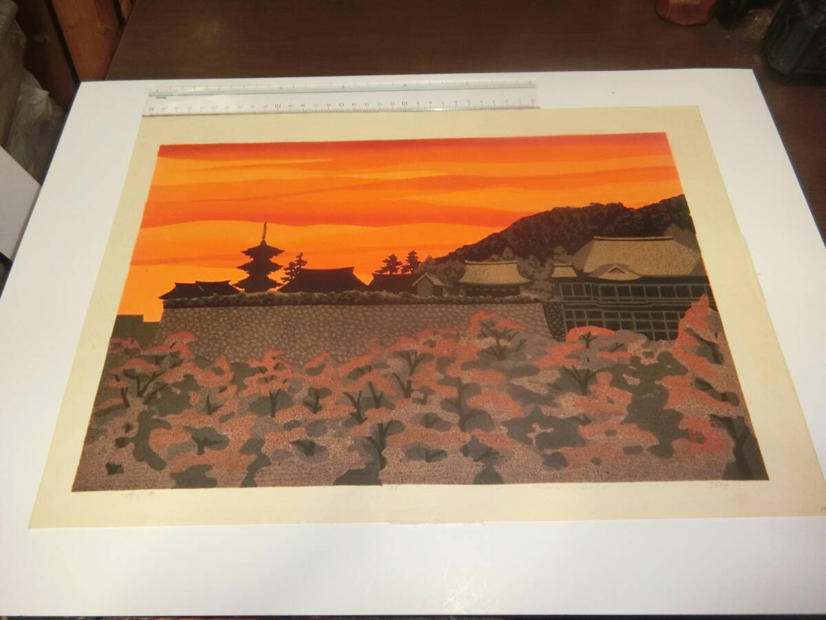 真作・清水寺、木版画【6/150・サイン入り】井堂雅夫・1983年(木 真作・清水寺、木版画【6/150・サイン入り】井堂雅夫・1983年(木