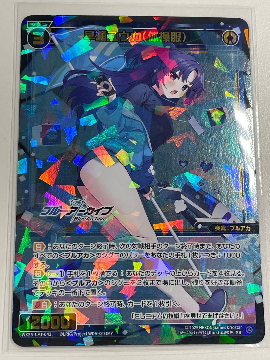 WIXOSS ウィクロス WX25-CP1 ブルーアーカイブ SELECTOR WX25 WIXOSS ウィクロス WX25-CP1 ブルーアーカイブ SELECTOR WX25