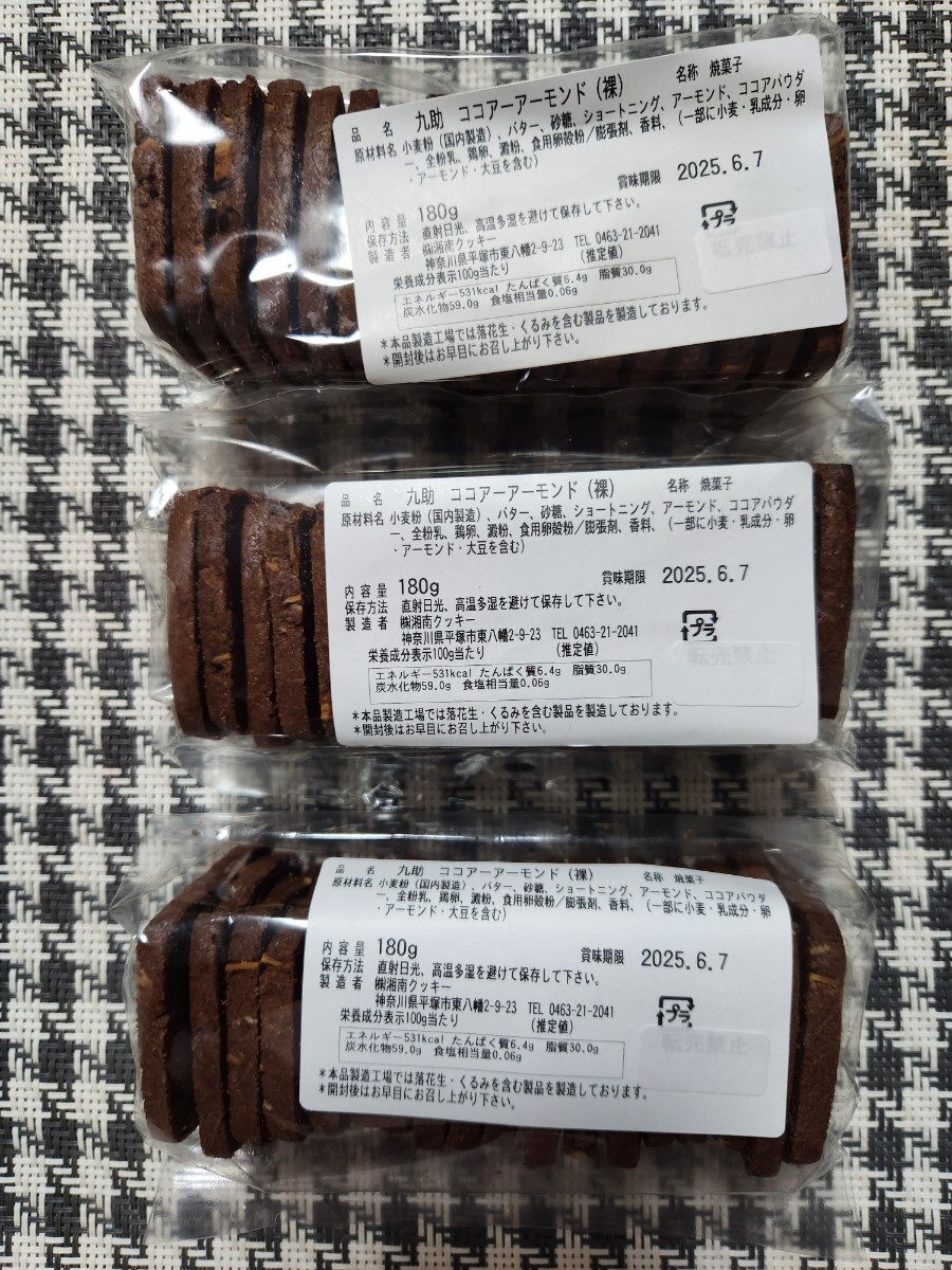 湘南クッキー 久助アーモンドスカッチクッキー 130g(12枚) 2袋
