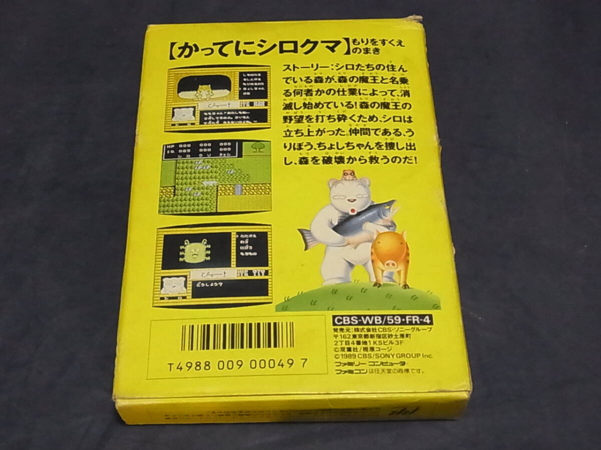 161☆100円~☆かってにシロクマ□ファミコン FC□箱・説明書付 161☆100円~☆かってにシロクマ□ファミコン FC□箱・説明書付
