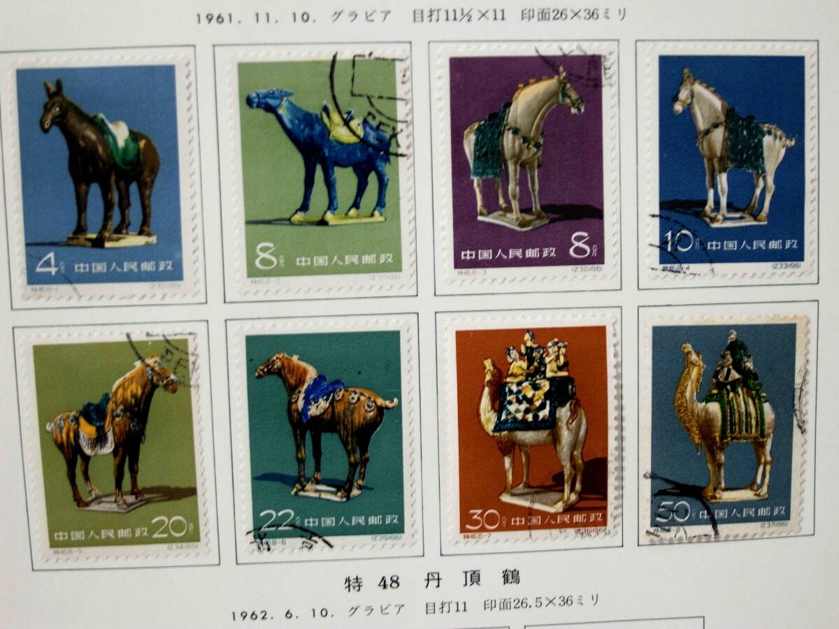 17☆中国人民郵政 1960年 特44 菊シリーズ切手18種 特46 唐三彩 17☆中国人民郵政 1960年 特44 菊シリーズ切手18種 特46 唐三彩