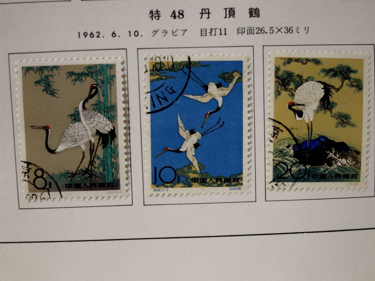 17☆中国人民郵政 1960年 特44 菊シリーズ切手18種 特46 唐三彩 17☆中国人民郵政 1960年 特44 菊シリーズ切手18種 特46 唐三彩