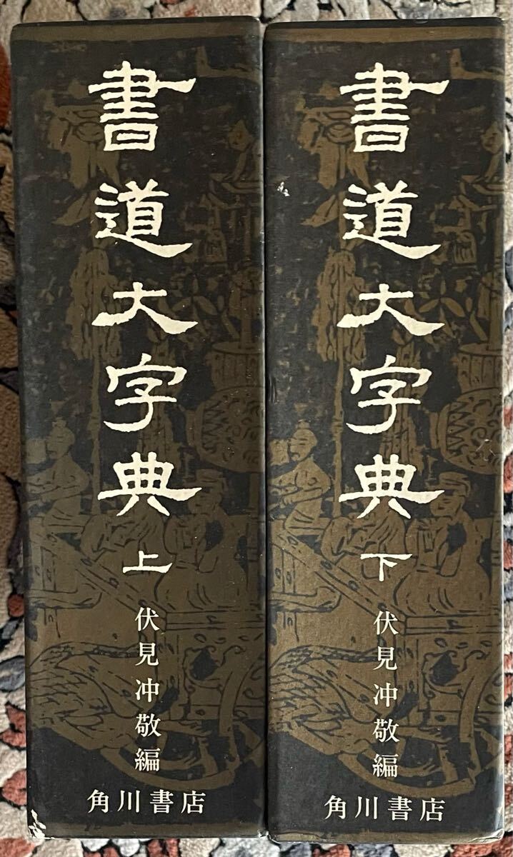 沖縄本・古文書】評定所本 混効験集