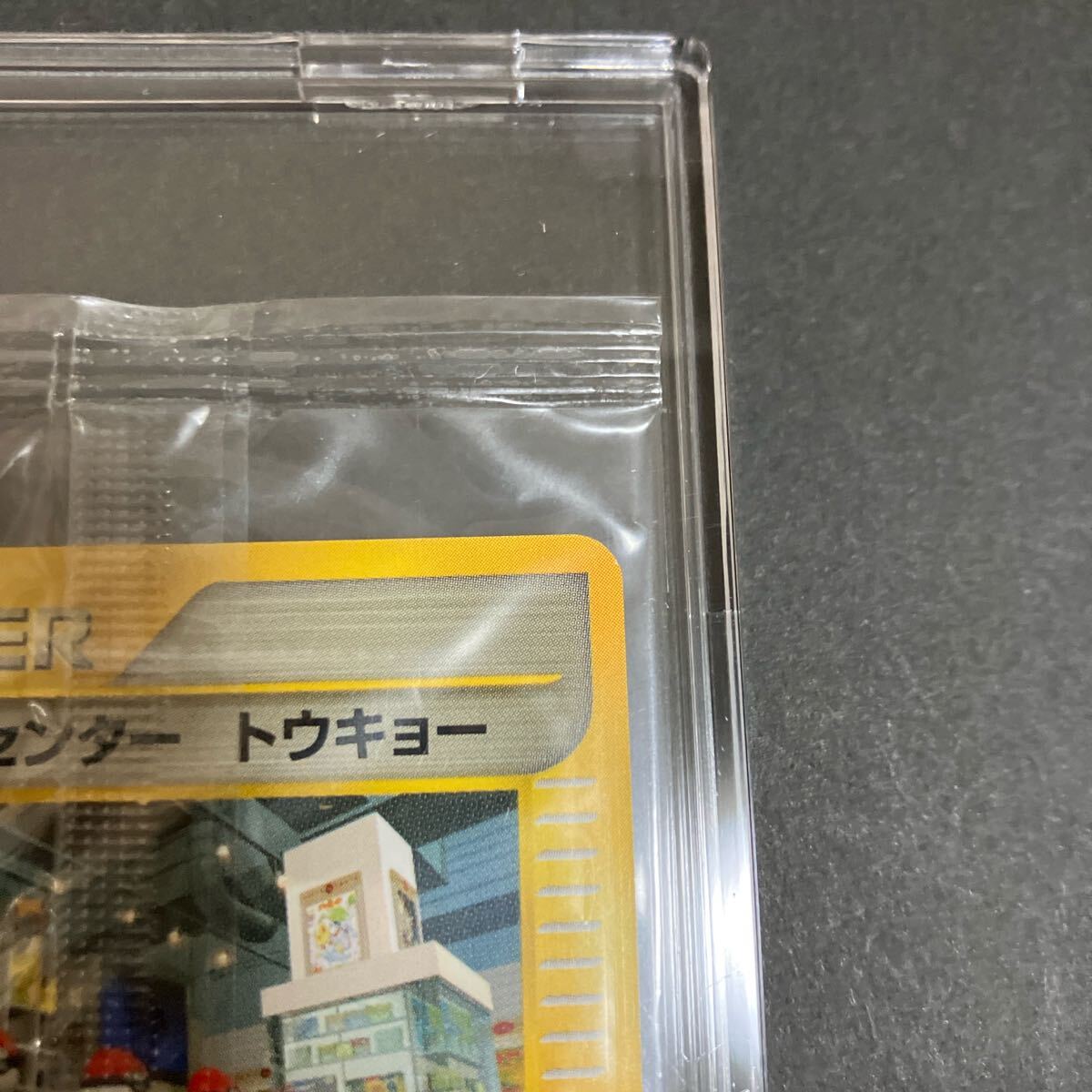 ポケモンカードe ポケモンセンタートウキョー プロモ 未開封 ポケモンカードe ポケモンセンタートウキョー プロモ 未開封