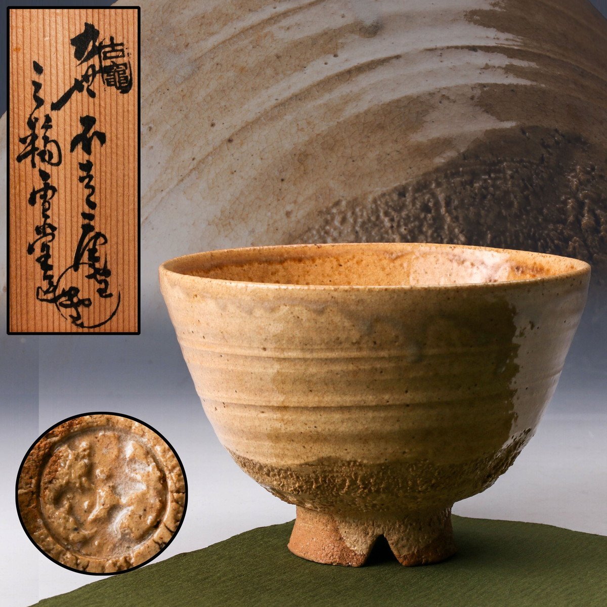 佳香】九代 三輪休雪(雪堂) 不走庵 萩焼茶碗 共箱 茶道具 本物 佳香】九代 三輪休雪(雪堂) 不走庵 萩焼茶碗 共箱 茶道具 本物