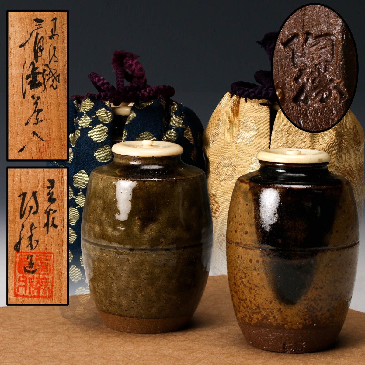 佳香】市野陶勝 丹波焼茶入 二点セット 共箱 仕覆(利休緞子)(大 佳香】市野陶勝 丹波焼茶入 二点セット 共箱 仕覆(利休緞子)(大