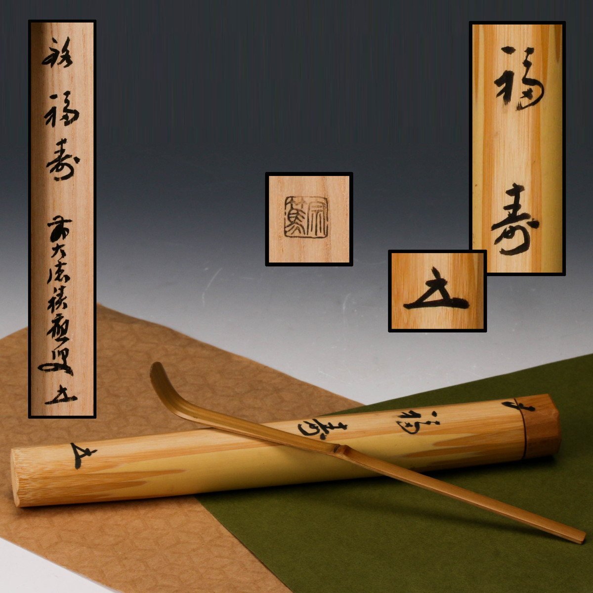 佳香】大徳寺派宝林寺住職前大徳 福本積應 影林宗篤下削 竹茶杓 佳香】大徳寺派宝林寺住職前大徳 福本積應 影林宗篤下削 竹茶杓