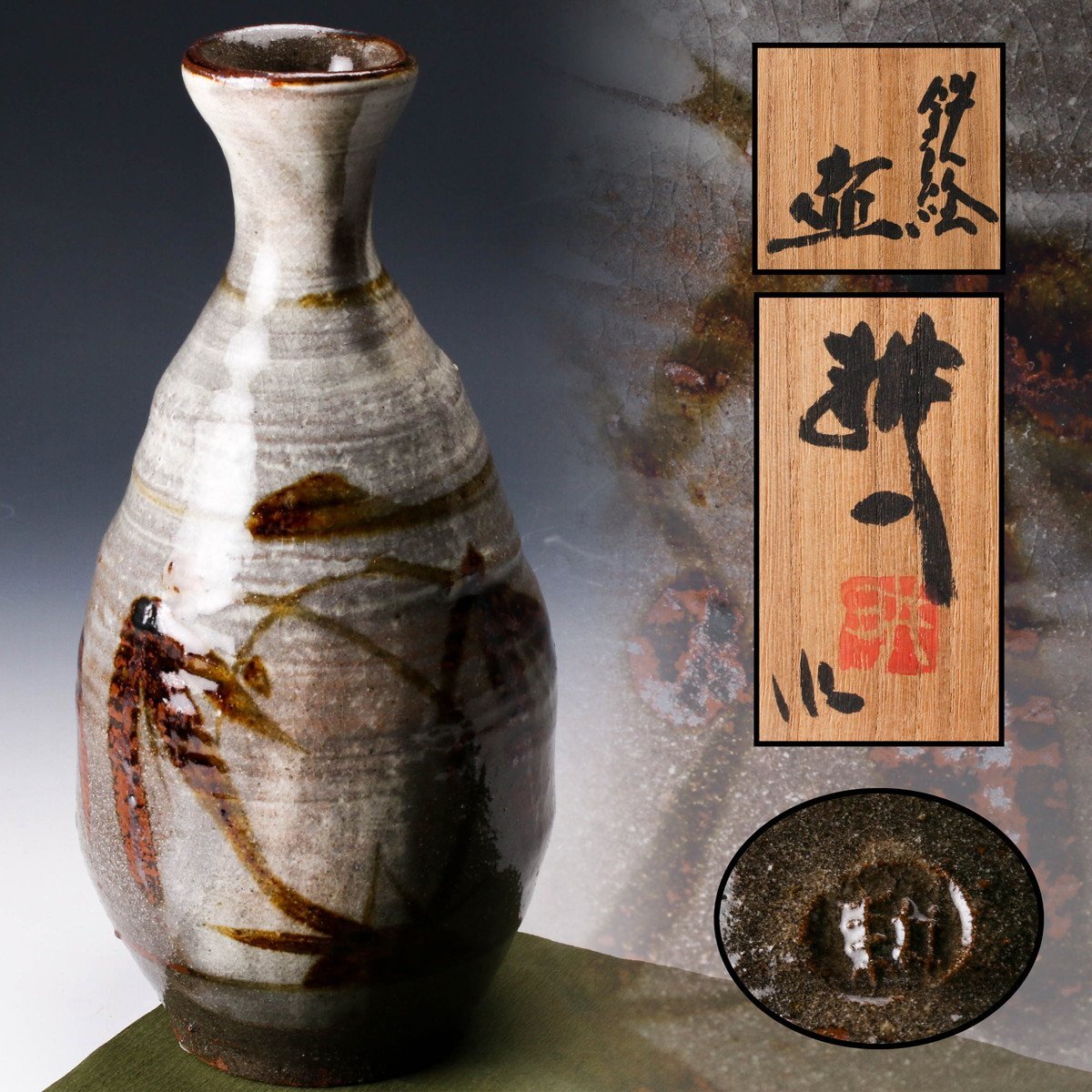 佳香】人間国宝 田村耕一 高さ25cm 鉄絵壷 花入 共箱 栞 本物 佳香】人間国宝 田村耕一 高さ25cm 鉄絵壷 花入 共箱 栞 本物