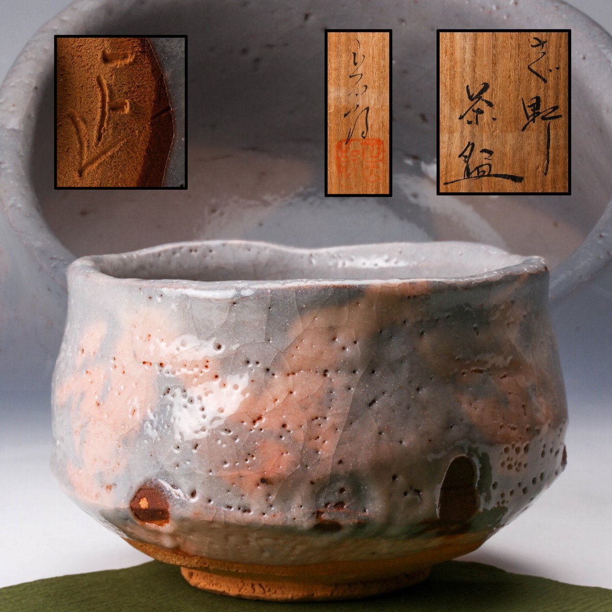 佳香】林正太郎 志野茶碗 共箱 共布 栞 茶道具 本物保証(志野 佳香】林正太郎 志野茶碗 共箱 共布 栞 茶道具 本物保証(志野