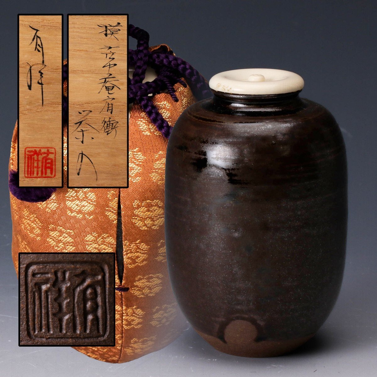 佳香】笹田有祥 摸在中庵肩衝茶入 共箱 仕覆(野田金襴) 茶道具 佳香】笹田有祥 摸在中庵肩衝茶入 共箱 仕覆(野田金襴) 茶道具