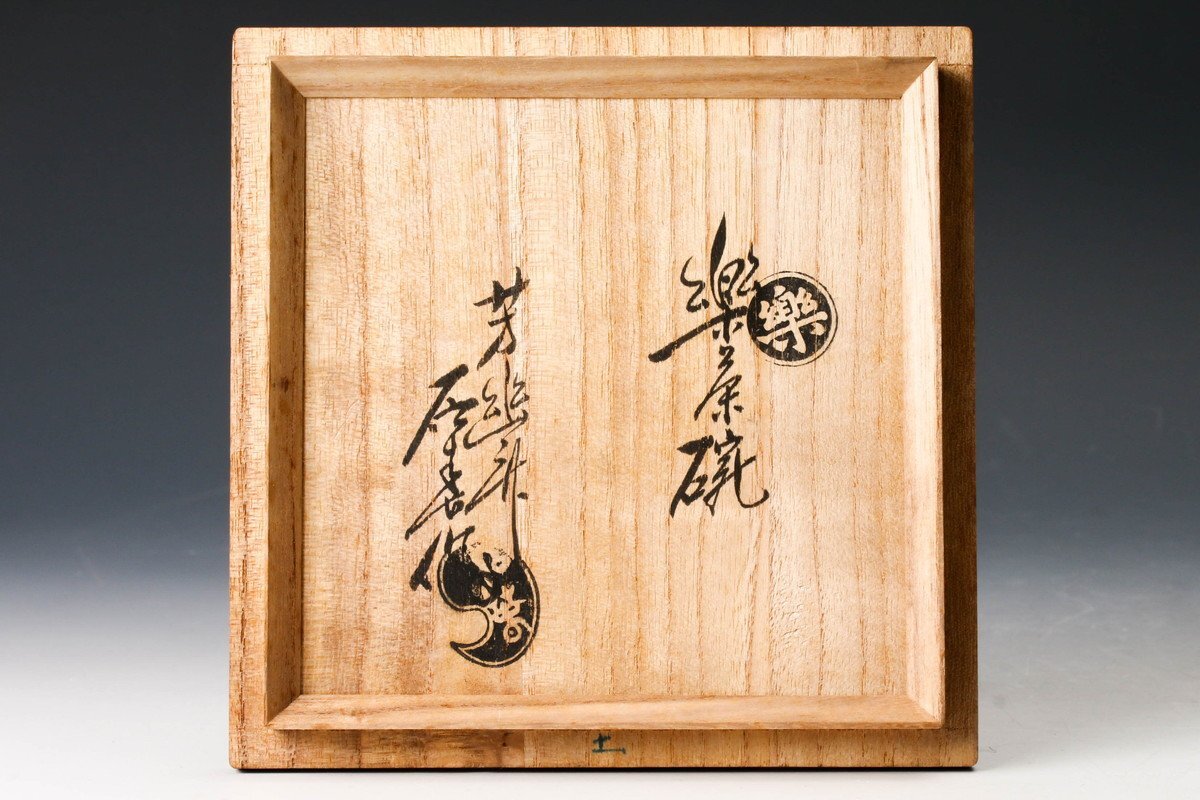 佳香】加藤石春 芳幽軒 楽茶碗 共箱 茶道具 本物保証(茶碗 佳香】加藤石春 芳幽軒 楽茶碗 共箱 茶道具 本物保証(茶碗