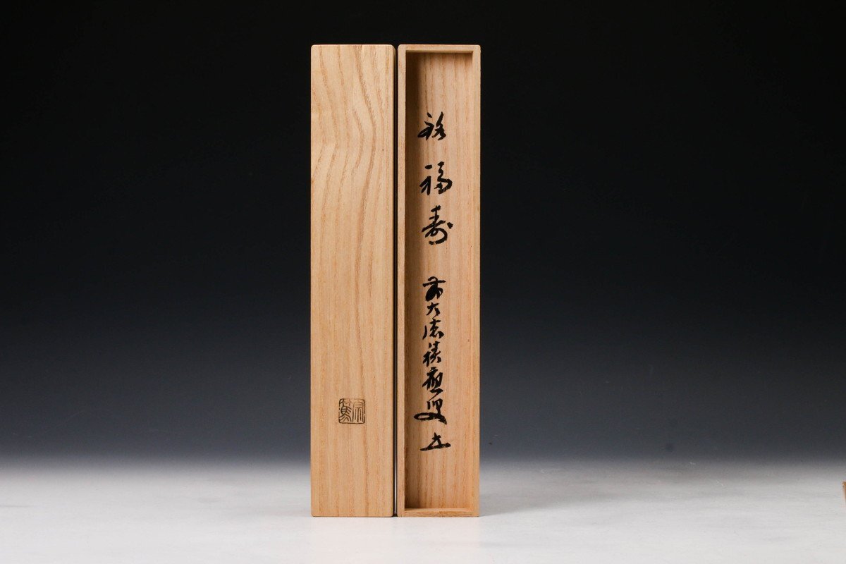 佳香】大徳寺派宝林寺住職前大徳 福本積應 影林宗篤下削 竹茶杓 佳香】大徳寺派宝林寺住職前大徳 福本積應 影林宗篤下削 竹茶杓