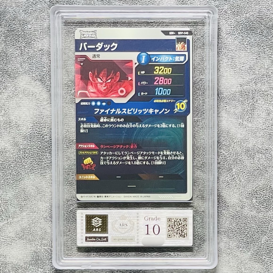 ARS鑑定10】世界1枚 バーダック God Rare☆ GDR☆ ゴッドレア ARS鑑定10】世界1枚 バーダック God Rare☆ GDR☆ ゴッドレア