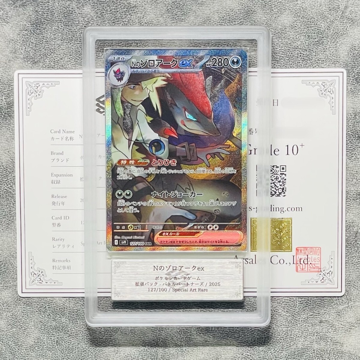ARS鑑定10+】 Nのゾロアークex SAR 127/100 Special Art Rare ARS鑑定10+】 Nのゾロアークex SAR 127/100 Special Art Rare