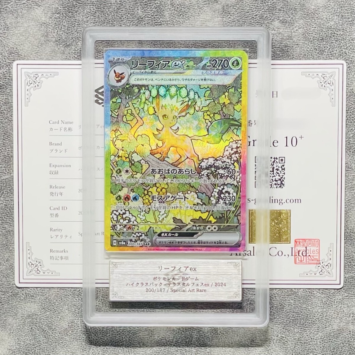ARS鑑定10+】リーフィアex SAR 200/187 Special Art Rare ARS鑑定10+】リーフィアex SAR 200/187 Special Art Rare