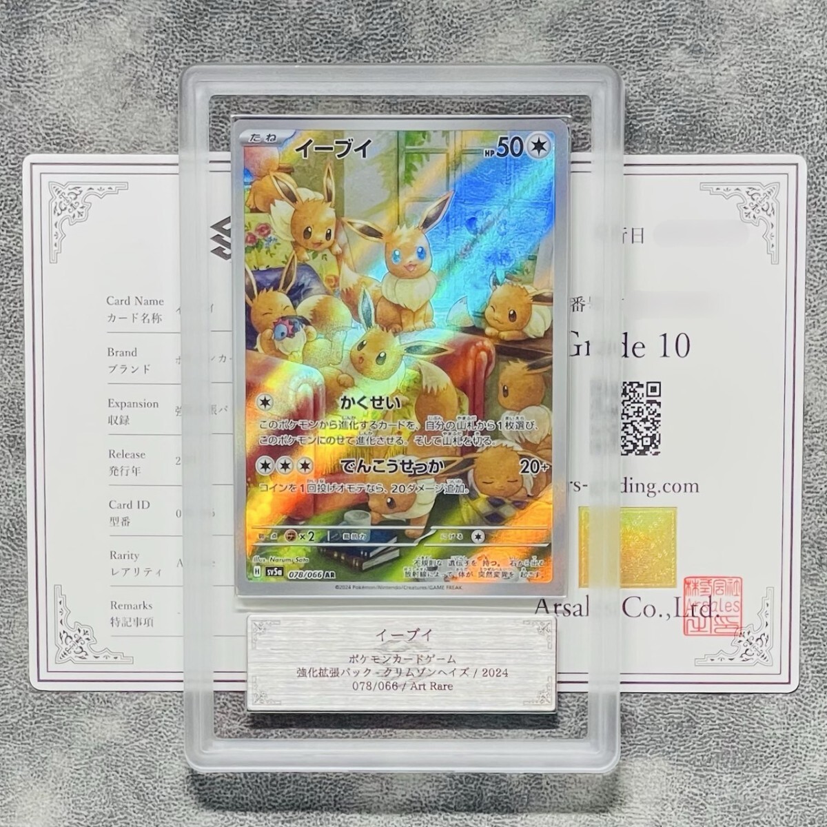 ARS鑑定 10】イーブイ AR 078/066 Art Rare アートレア ポケモン ARS鑑定 10】イーブイ AR 078/066 Art Rare アートレア ポケモン