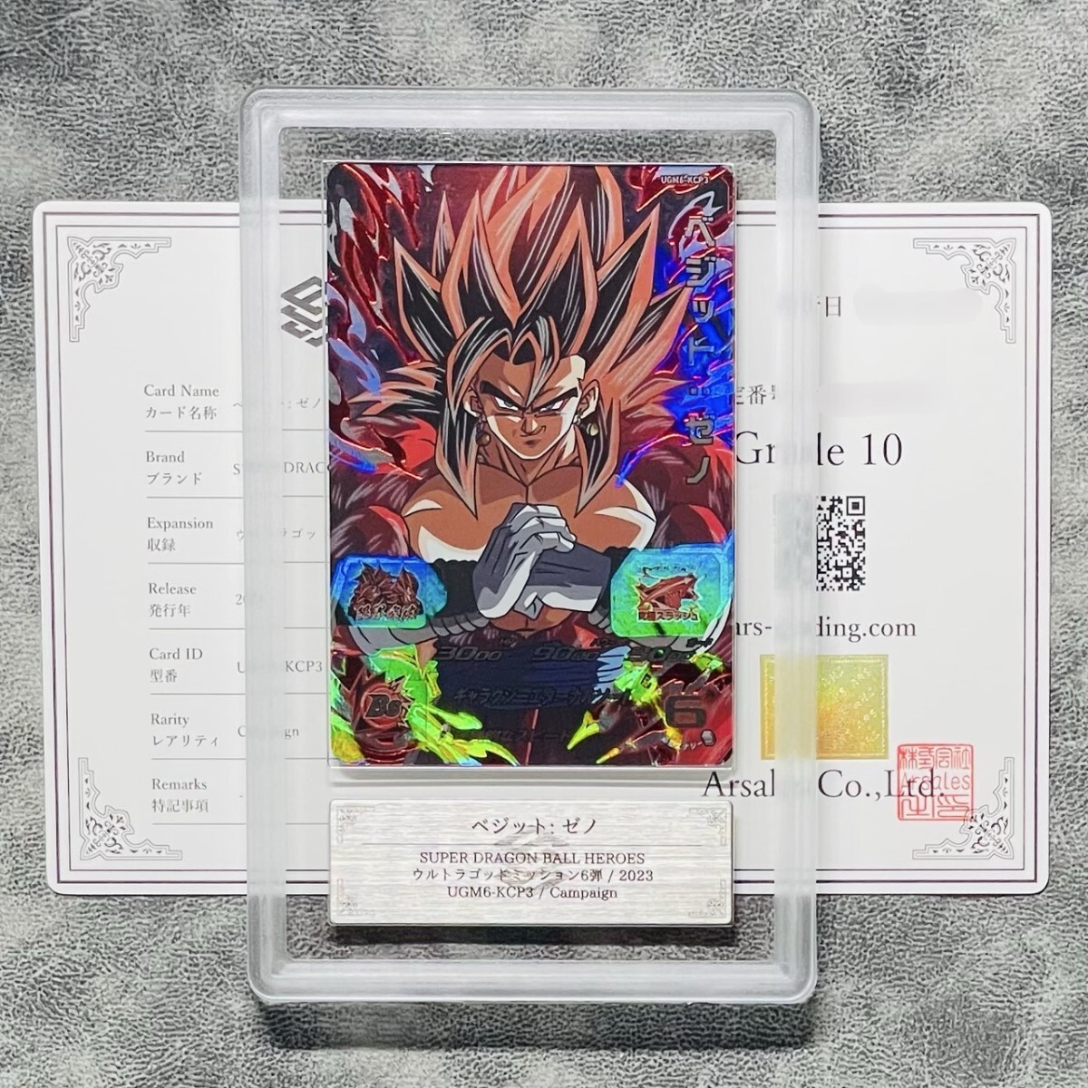 ARS鑑定10】世界に2枚 ベジット: ゼノ CP キャンペーン UGM6 ARS鑑定10】世界に2枚 ベジット: ゼノ CP キャンペーン UGM6