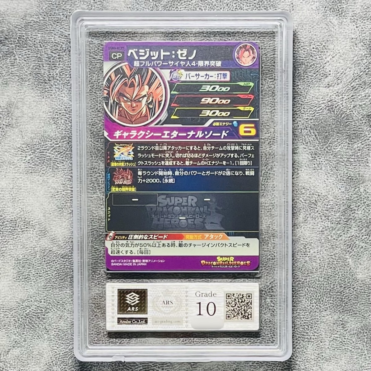 ARS鑑定10】世界に2枚 ベジット: ゼノ CP キャンペーン UGM6 ARS鑑定10】世界に2枚 ベジット: ゼノ CP キャンペーン UGM6