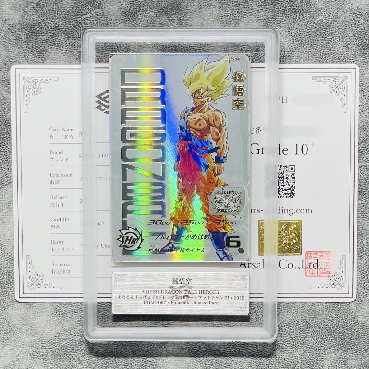ARS鑑定10+】孫悟空 プレミアムアルティメットレア PUR UGM4-067 ARS鑑定10+】孫悟空 プレミアムアルティメットレア PUR UGM4-067