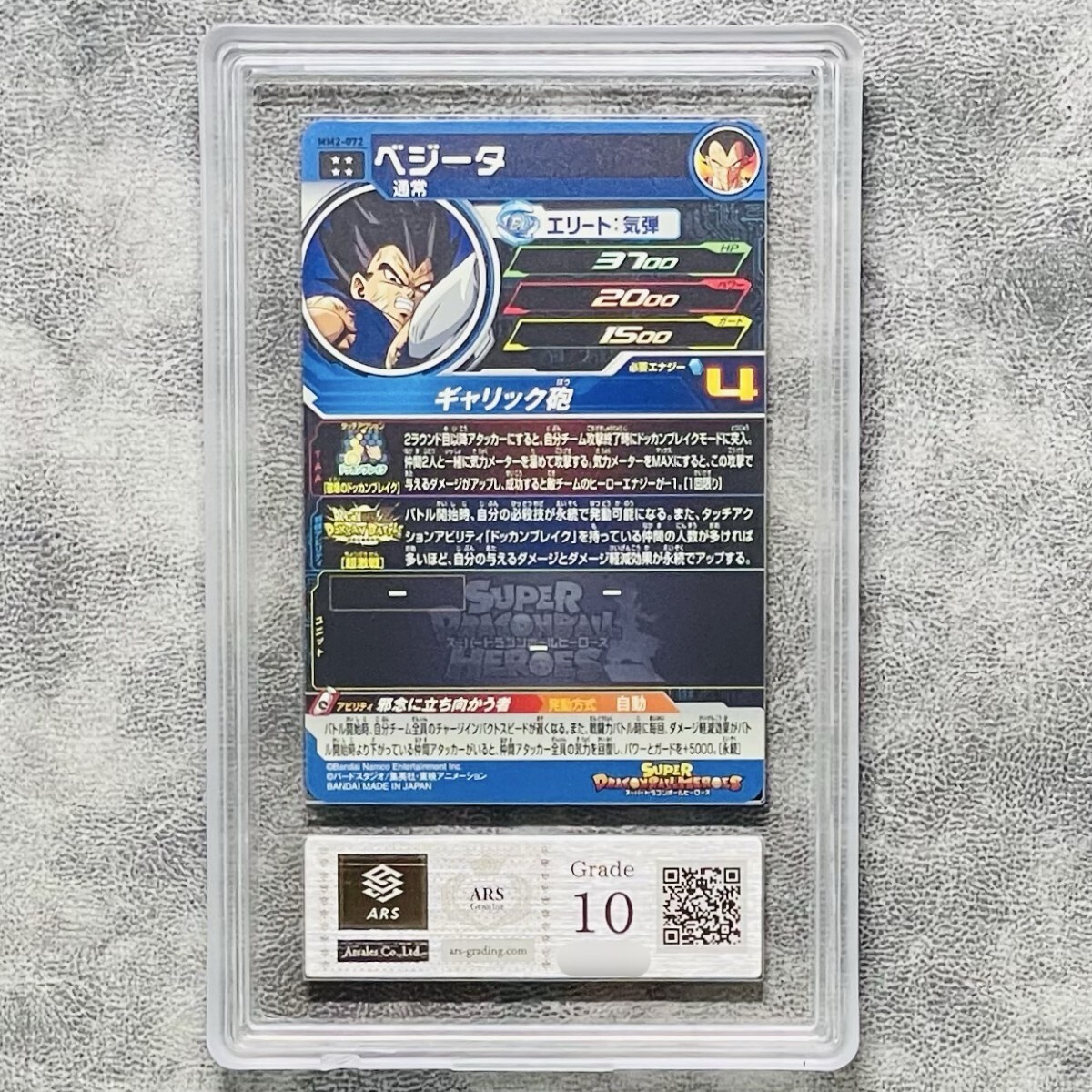 ARS鑑定10】世界に1枚 ベジータ アルティメットレア MM2-072 ARS鑑定10】世界に1枚 ベジータ アルティメットレア MM2-072
