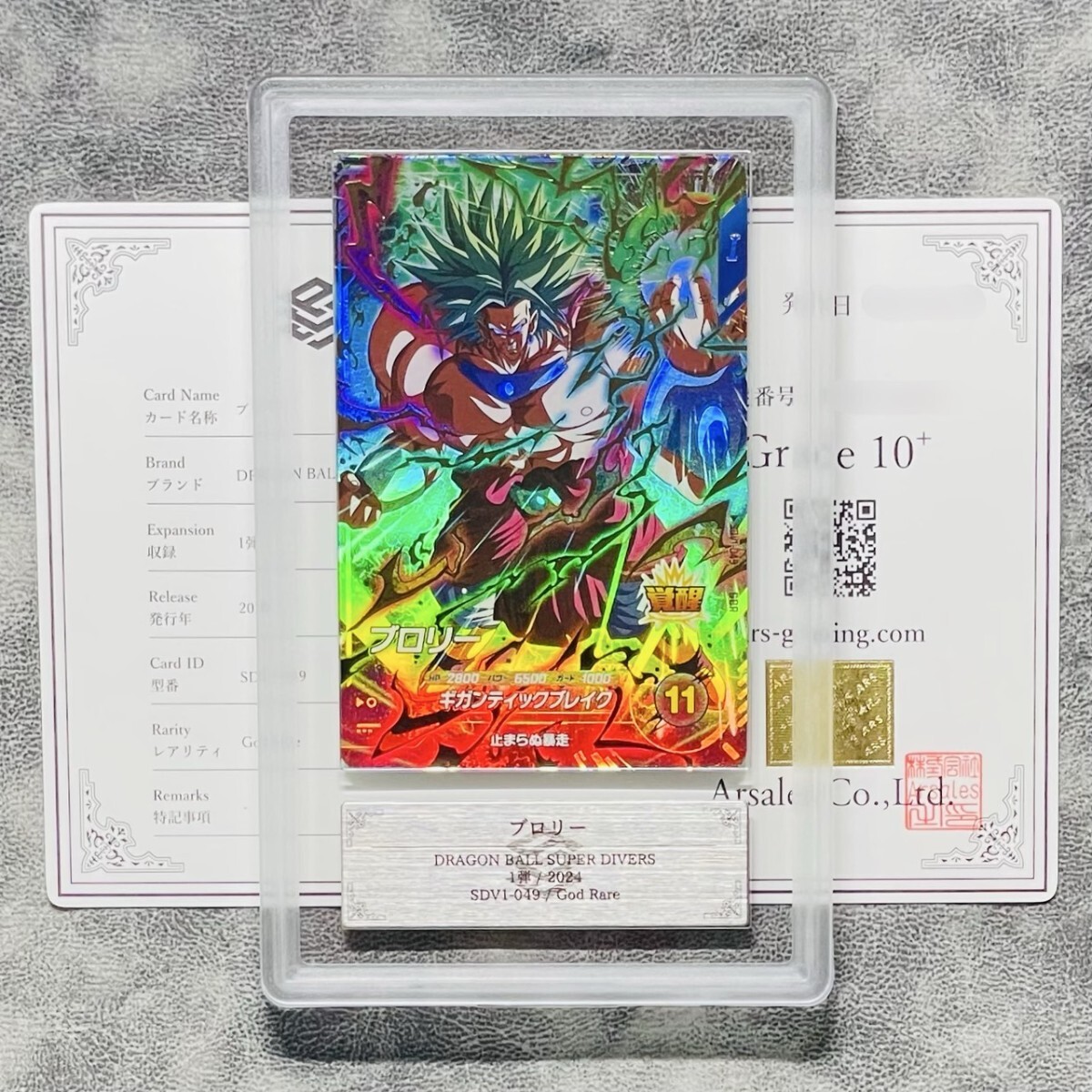 ARS鑑定10+】世界2枚 ブロリー GDR ゴッドレア God Rare SDV1 ARS鑑定10+】世界2枚 ブロリー GDR ゴッドレア God Rare SDV1