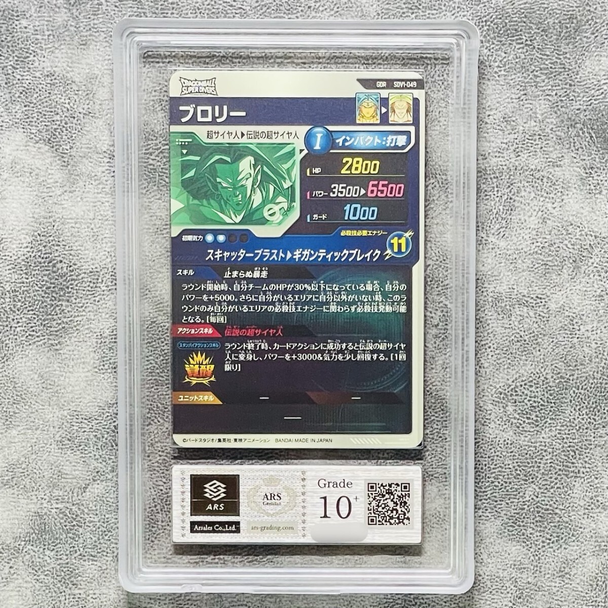 ARS鑑定10+】世界2枚 ブロリー GDR ゴッドレア God Rare SDV1 ARS鑑定10+】世界2枚 ブロリー GDR ゴッドレア God Rare SDV1