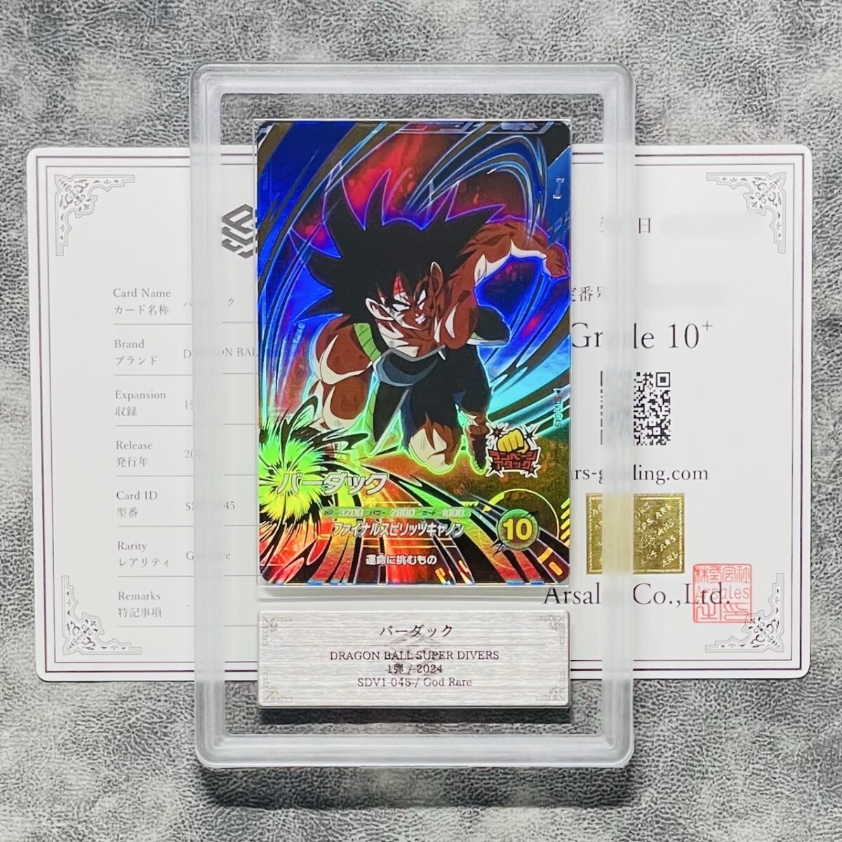 ARS鑑定10+】世界に2枚 バーダック GDR ゴッドレア God Rare ARS鑑定10+】世界に2枚 バーダック GDR ゴッドレア God Rare
