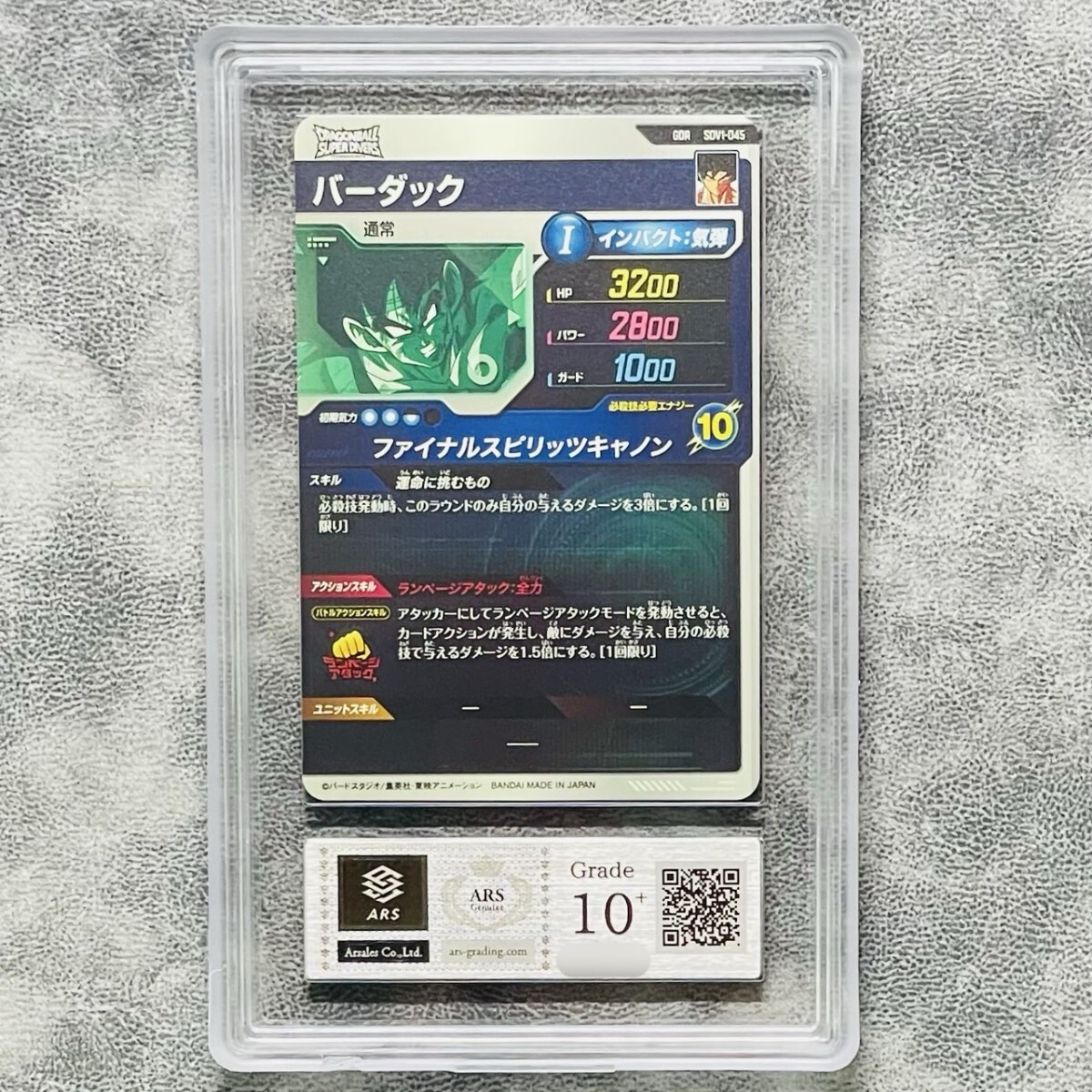 ARS鑑定10+】世界に2枚 バーダック GDR ゴッドレア God Rare ARS鑑定10+】世界に2枚 バーダック GDR ゴッドレア God Rare